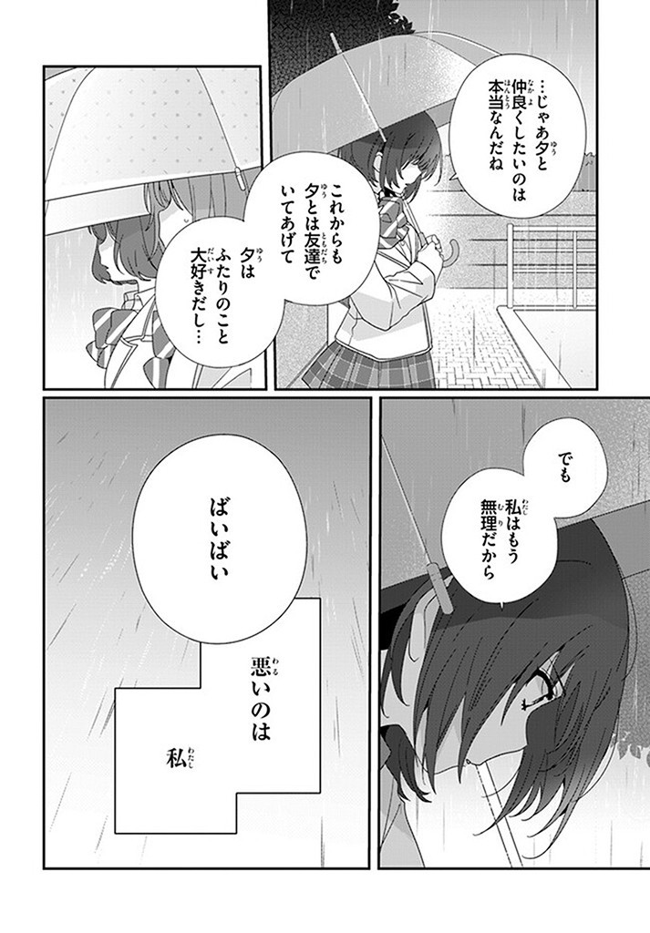 クラスで２番目に可愛い女の子と友だちになった 第15.1話 - Page 14