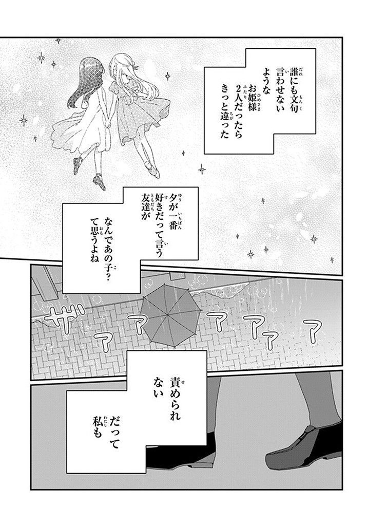 クラスで２番目に可愛い女の子と友だちになった 第15.1話 - Page 15