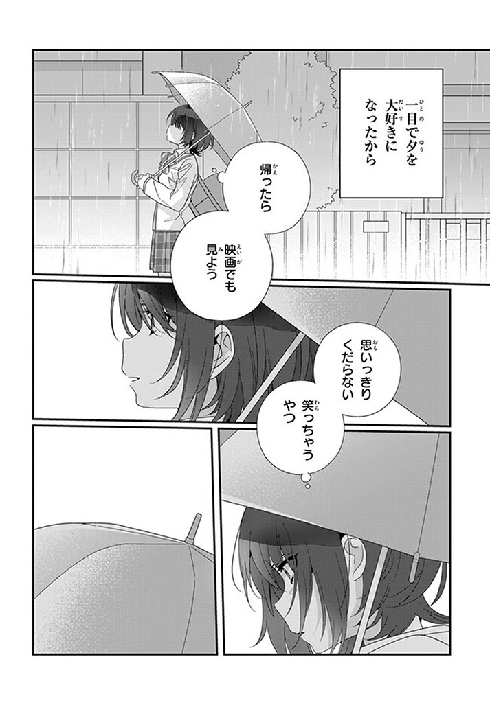 クラスで２番目に可愛い女の子と友だちになった 第15.1話 - Page 16