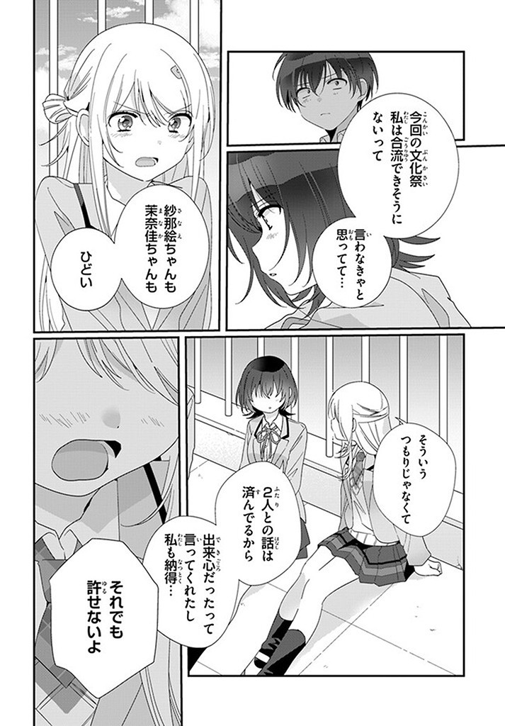 クラスで２番目に可愛い女の子と友だちになった 第15.2話 - Page 1