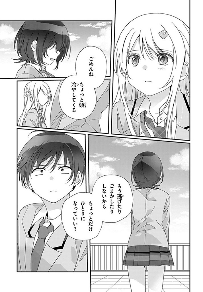 クラスで２番目に可愛い女の子と友だちになった 第15.2話 - Page 4