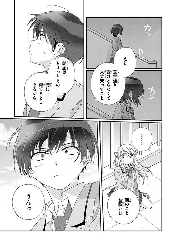 クラスで２番目に可愛い女の子と友だちになった 第15.2話 - Page 6