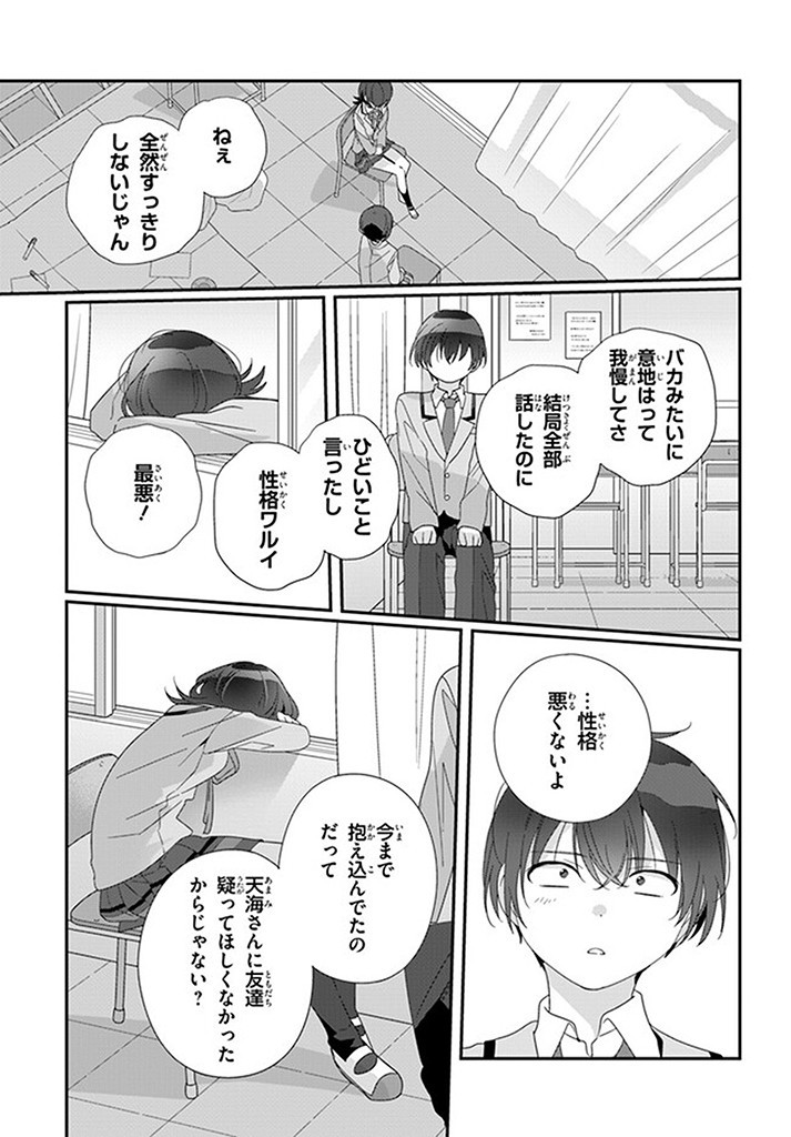 クラスで２番目に可愛い女の子と友だちになった 第15.2話 - Page 8