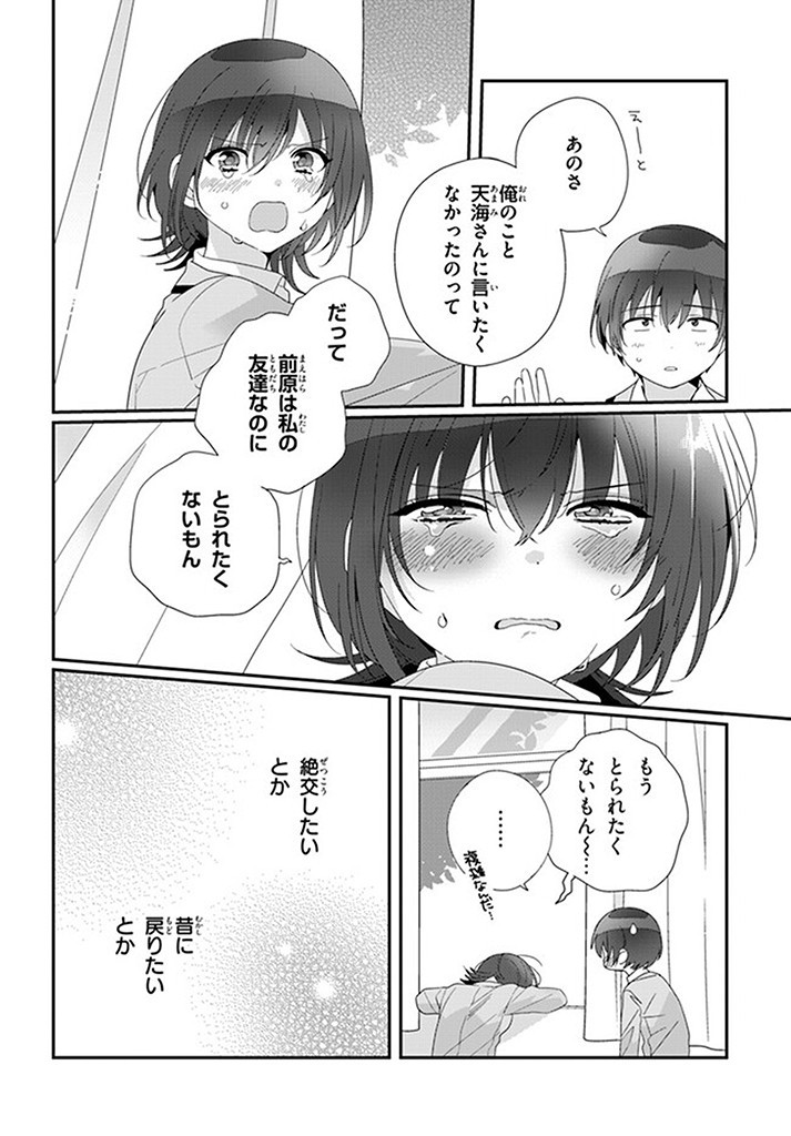 クラスで２番目に可愛い女の子と友だちになった 第15.2話 - Page 11