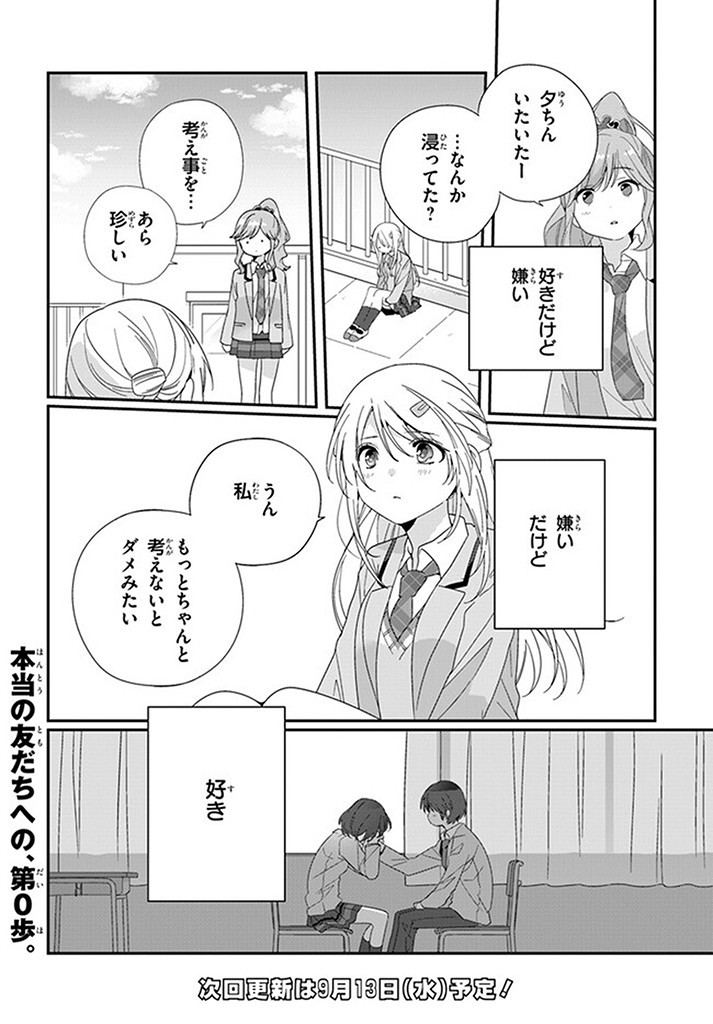 クラスで２番目に可愛い女の子と友だちになった 第15.2話 - Page 13