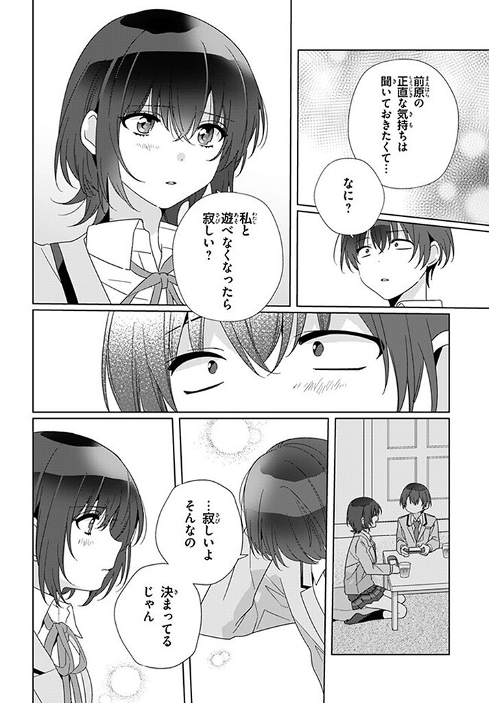 クラスで２番目に可愛い女の子と友だちになった 第16.1話 - Page 6