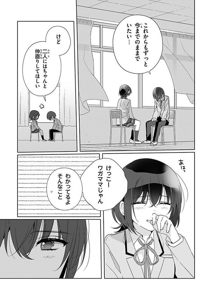 クラスで２番目に可愛い女の子と友だちになった 第16.1話 - Page 7