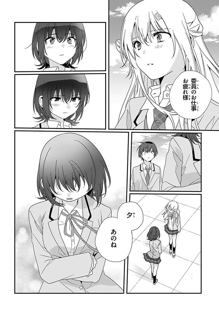 クラスで２番目に可愛い女の子と友だちになった 第16.1話 - Page 10