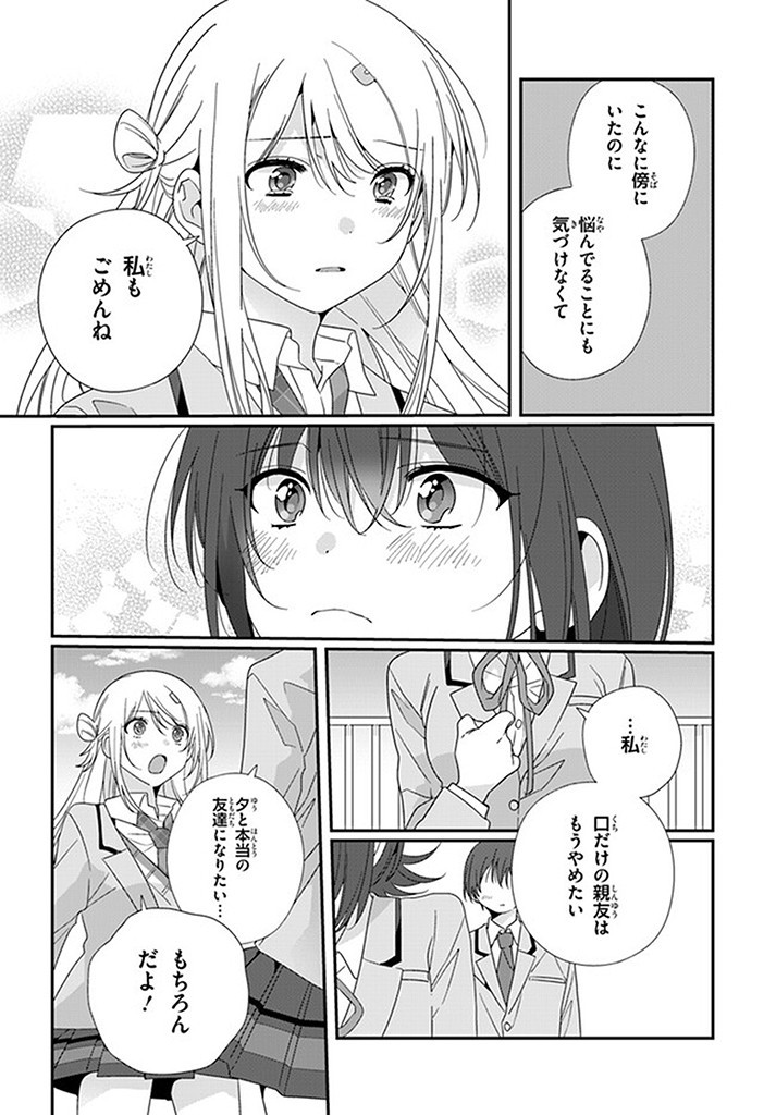 クラスで２番目に可愛い女の子と友だちになった 第16.1話 - Page 12