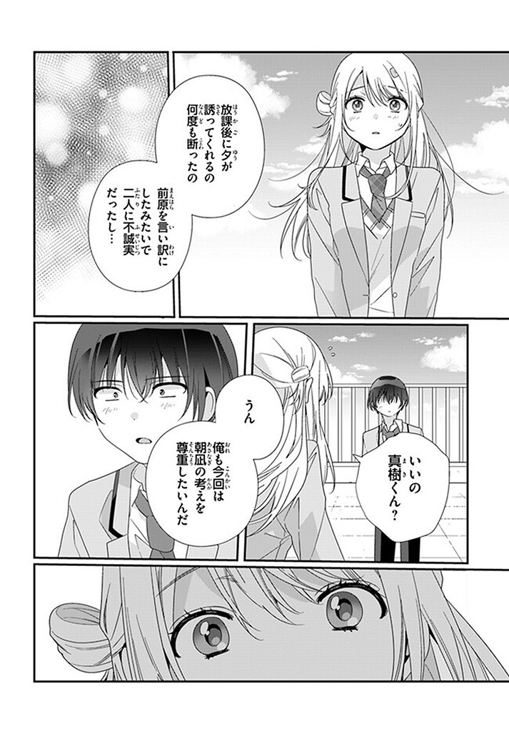 クラスで２番目に可愛い女の子と友だちになった 第16.1話 - Page 14