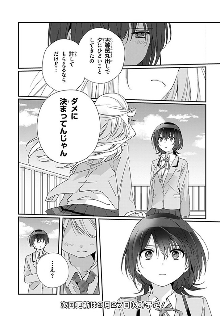 クラスで２番目に可愛い女の子と友だちになった 第16.1話 - Page 15