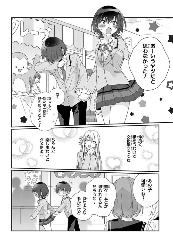 クラスで２番目に可愛い女の子と友だちになった 第16.2話 - Page 3