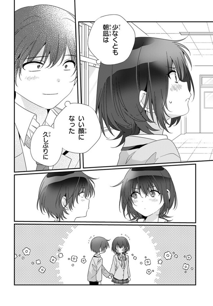 クラスで２番目に可愛い女の子と友だちになった 第16.2話 - Page 5