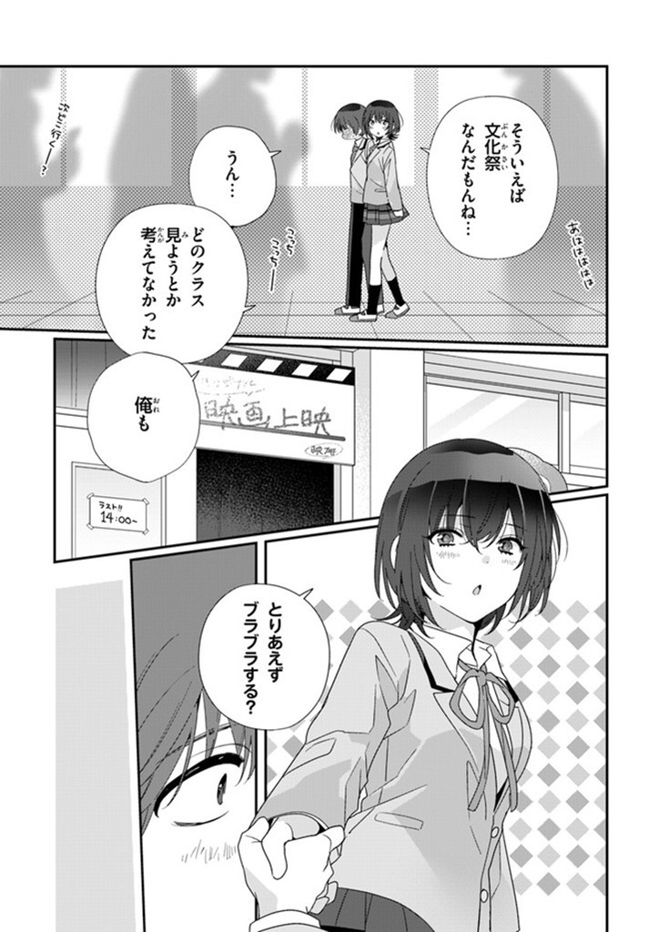 クラスで２番目に可愛い女の子と友だちになった 第16.2話 - Page 6