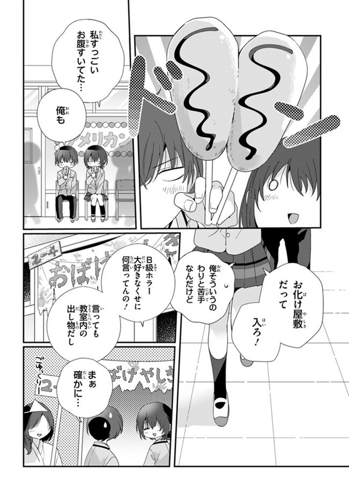 クラスで２番目に可愛い女の子と友だちになった 第16.2話 - Page 7