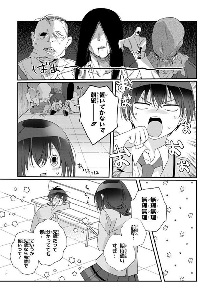 クラスで２番目に可愛い女の子と友だちになった 第16.2話 - Page 8