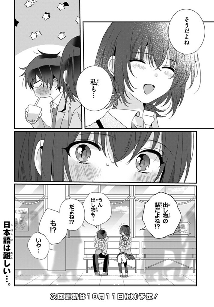 クラスで２番目に可愛い女の子と友だちになった 第16.2話 - Page 11