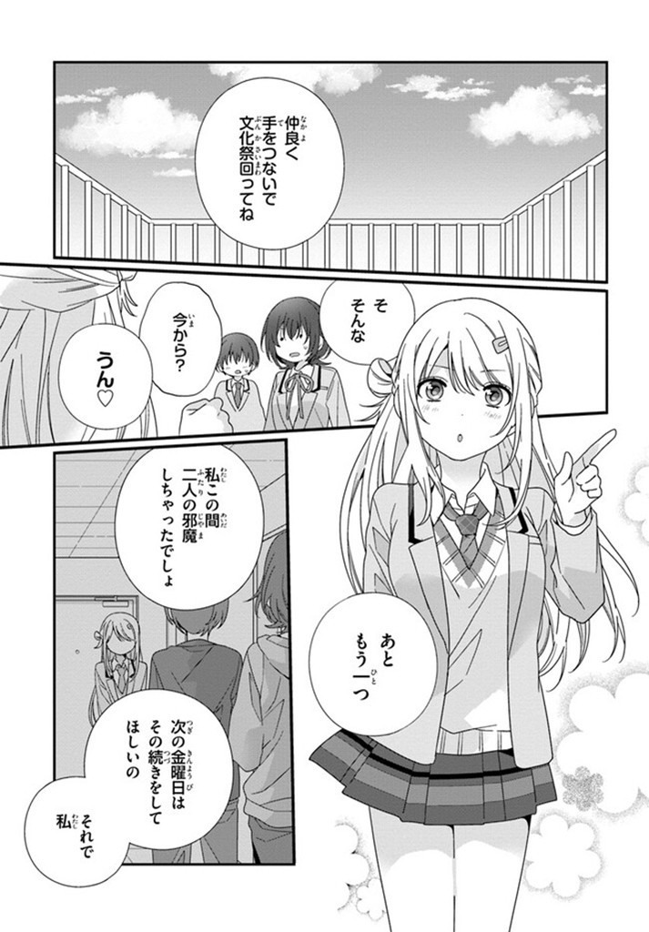 クラスで２番目に可愛い女の子と友だちになった 第17.1話 - Page 7