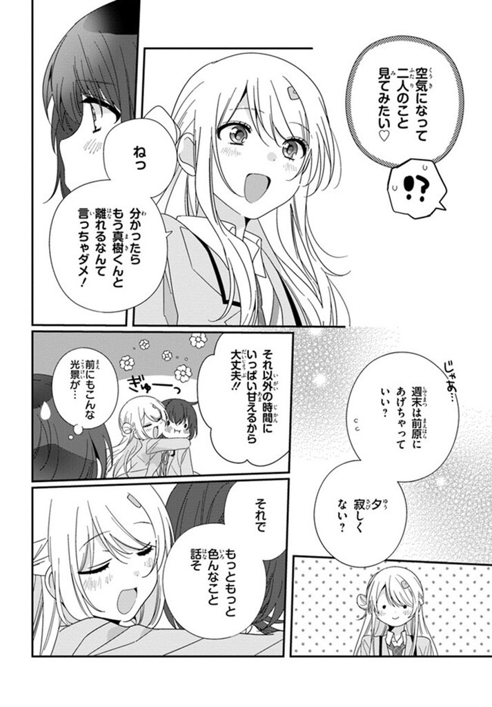 クラスで２番目に可愛い女の子と友だちになった 第17.1話 - Page 8