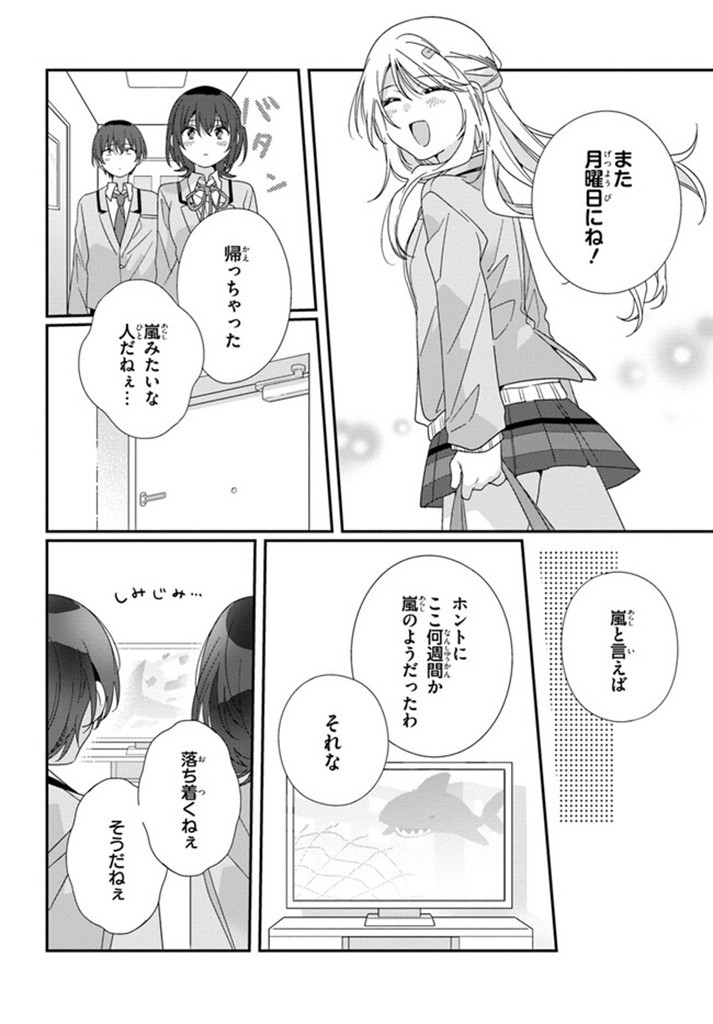 クラスで２番目に可愛い女の子と友だちになった 第17.1話 - Page 10