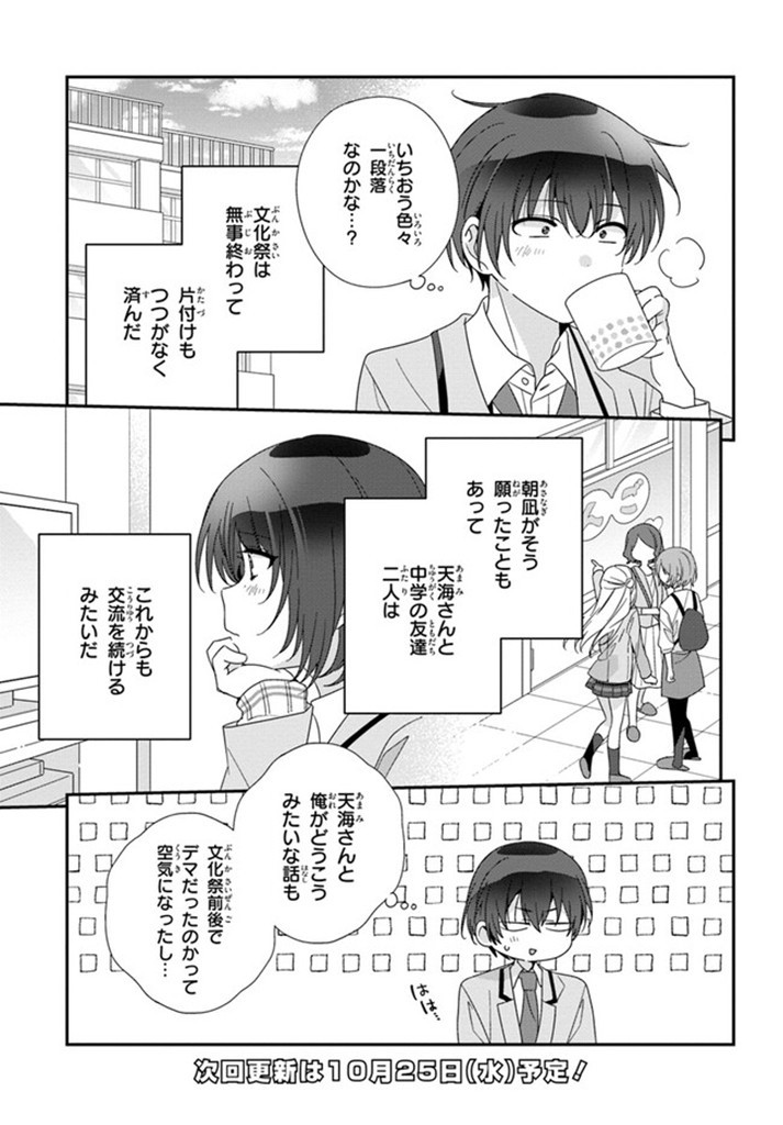 クラスで２番目に可愛い女の子と友だちになった 第17.1話 - Page 11