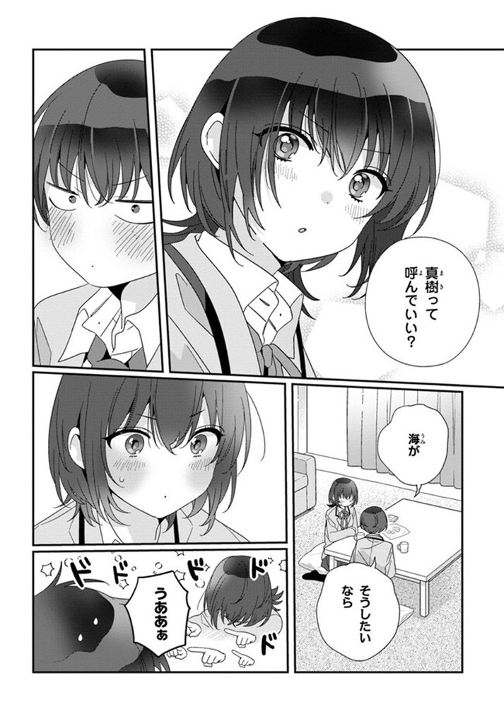 クラスで２番目に可愛い女の子と友だちになった 第17.2話 - Page 3