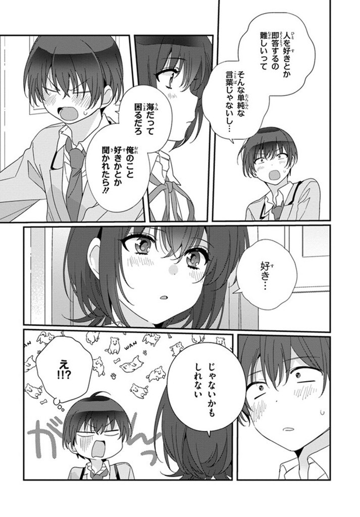 クラスで２番目に可愛い女の子と友だちになった 第17.2話 - Page 5