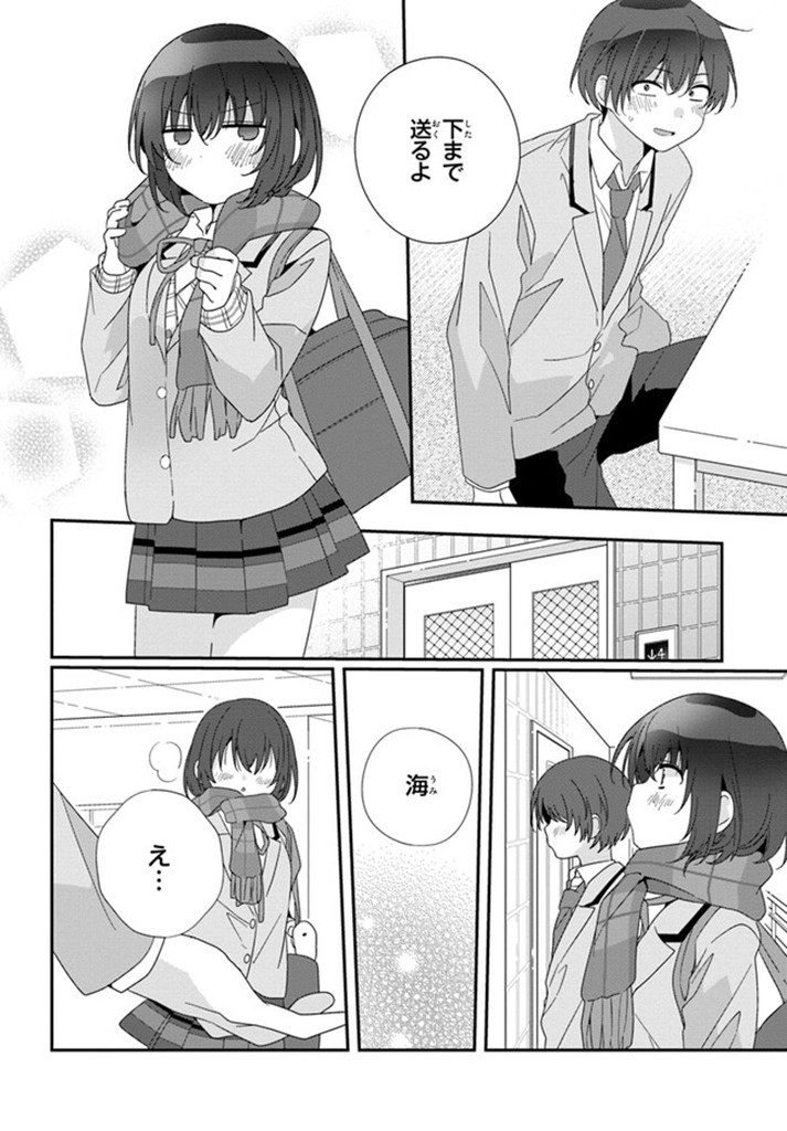 クラスで２番目に可愛い女の子と友だちになった 第17.2話 - Page 7