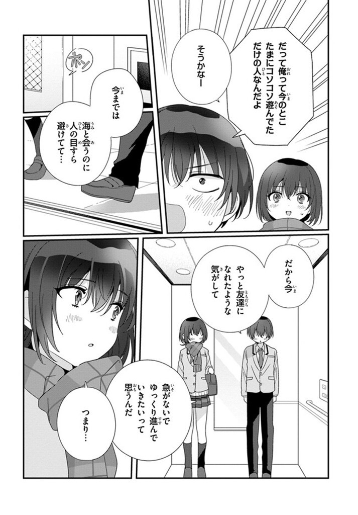 クラスで２番目に可愛い女の子と友だちになった 第17.2話 - Page 11