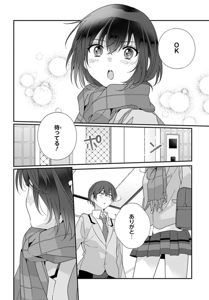 クラスで２番目に可愛い女の子と友だちになった 第17.2話 - Page 13