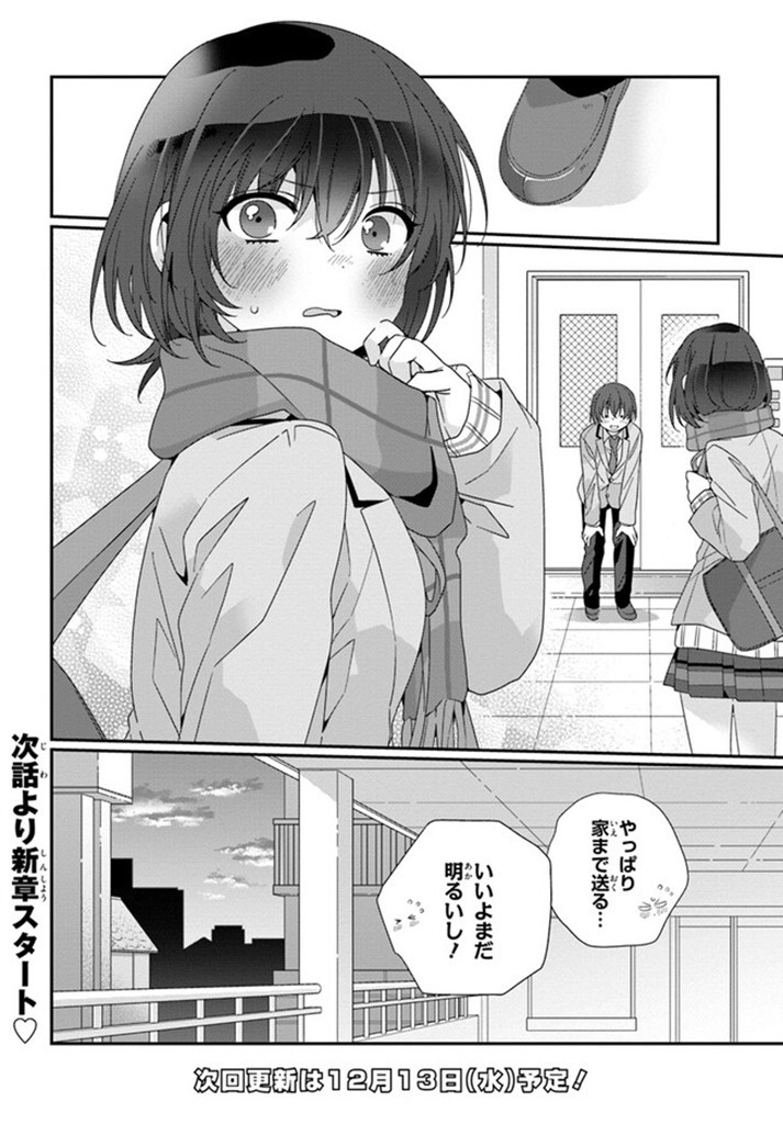 クラスで２番目に可愛い女の子と友だちになった 第17.2話 - Page 15