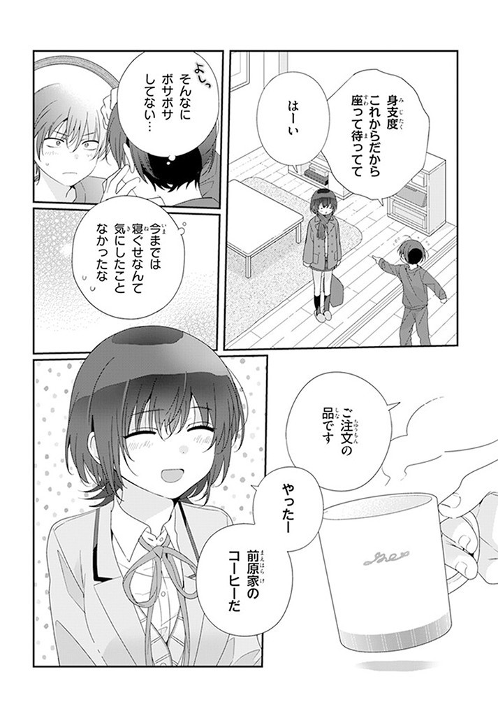 クラスで２番目に可愛い女の子と友だちになった 第18.1話 - Page 4