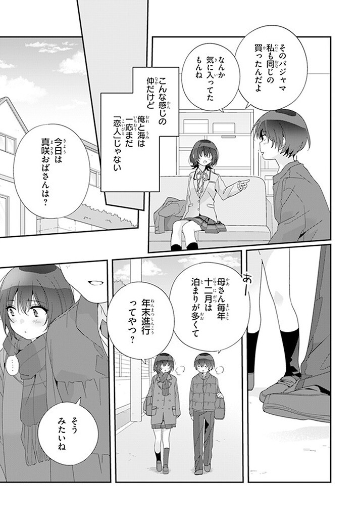 クラスで２番目に可愛い女の子と友だちになった 第18.1話 - Page 6