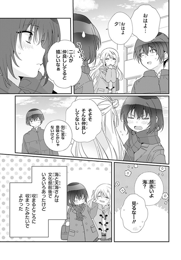 クラスで２番目に可愛い女の子と友だちになった 第18.1話 - Page 9