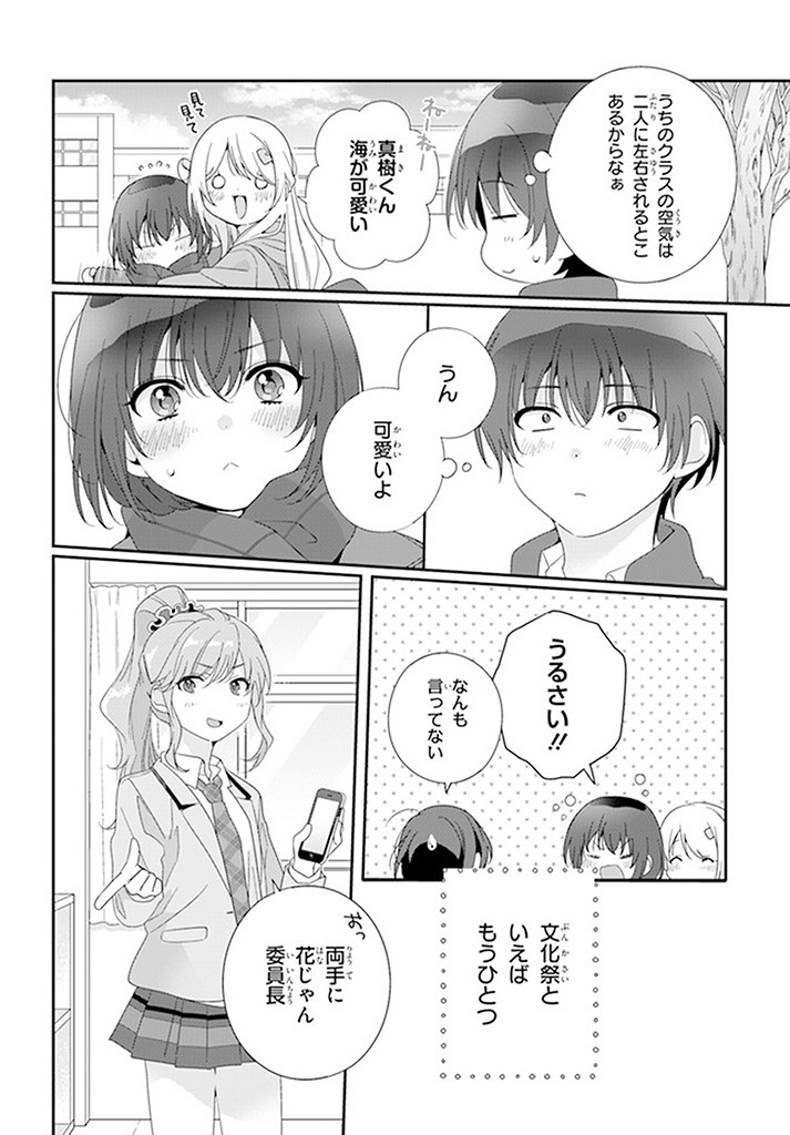 クラスで２番目に可愛い女の子と友だちになった 第18.1話 - Page 10