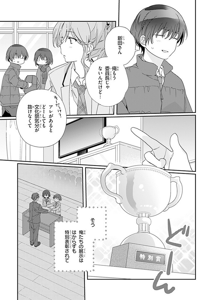 クラスで２番目に可愛い女の子と友だちになった 第18.1話 - Page 11