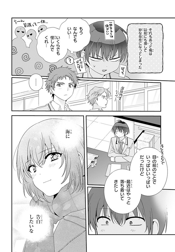 クラスで２番目に可愛い女の子と友だちになった 第18.1話 - Page 12