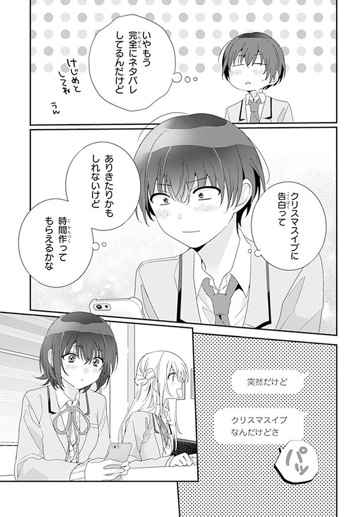 クラスで２番目に可愛い女の子と友だちになった 第18.1話 - Page 13