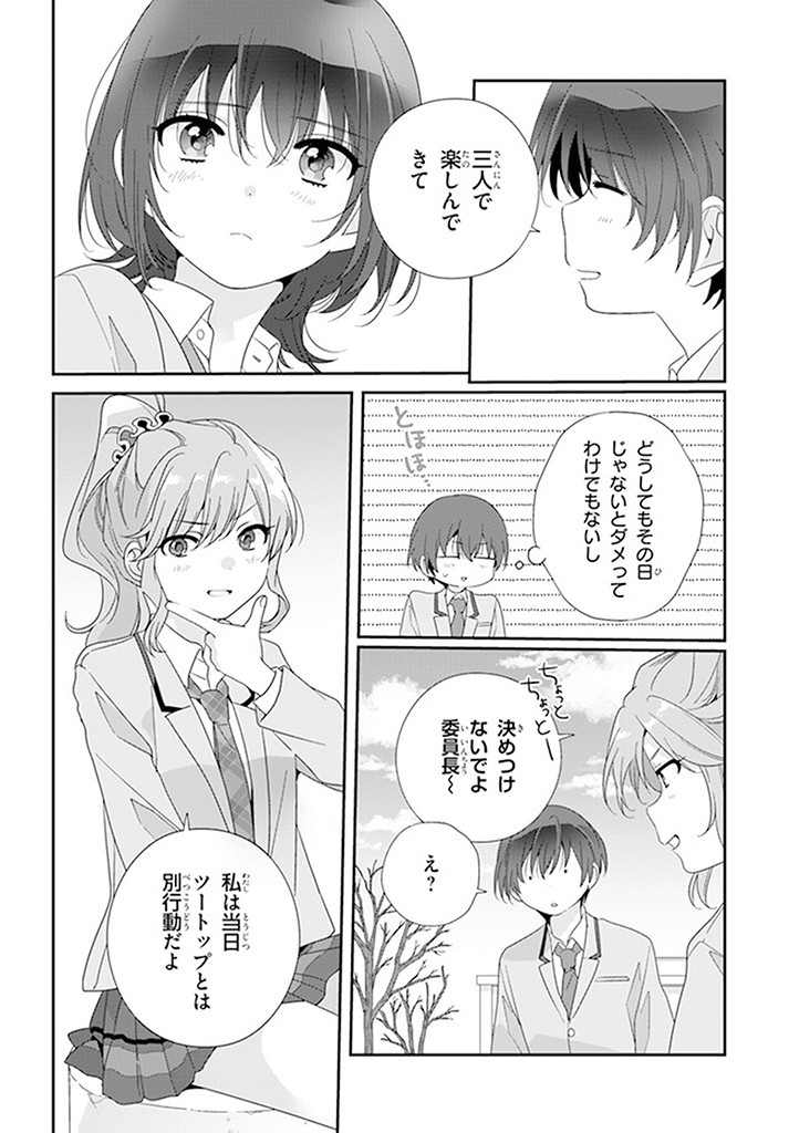 クラスで２番目に可愛い女の子と友だちになった 第18.2話 - Page 3