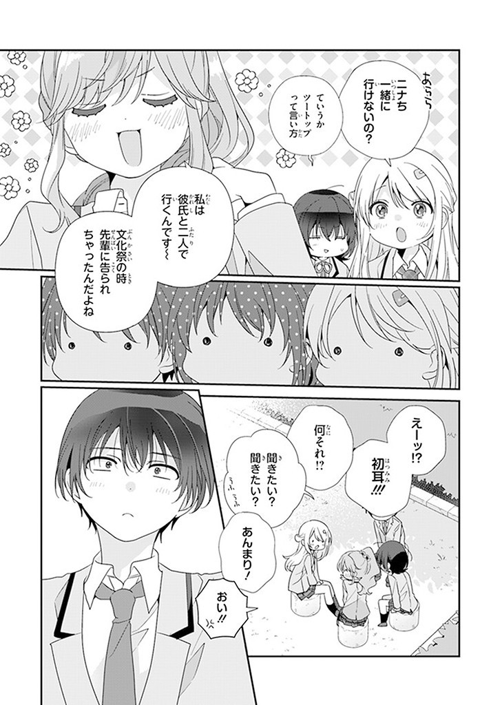 クラスで２番目に可愛い女の子と友だちになった 第18.2話 - Page 4