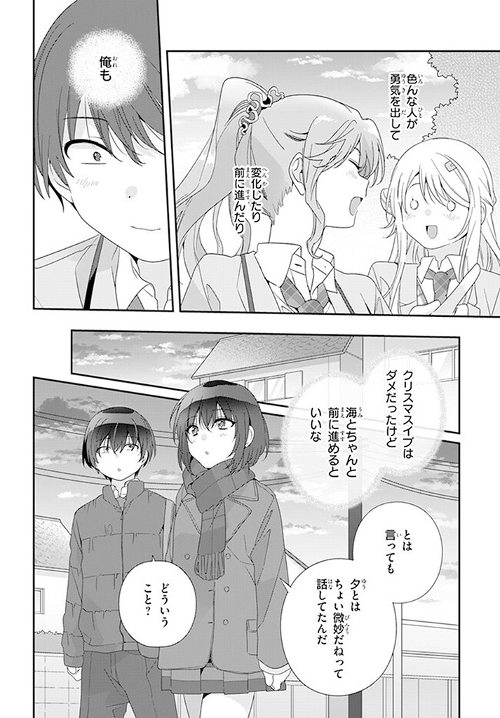 クラスで２番目に可愛い女の子と友だちになった 第18.2話 - Page 5