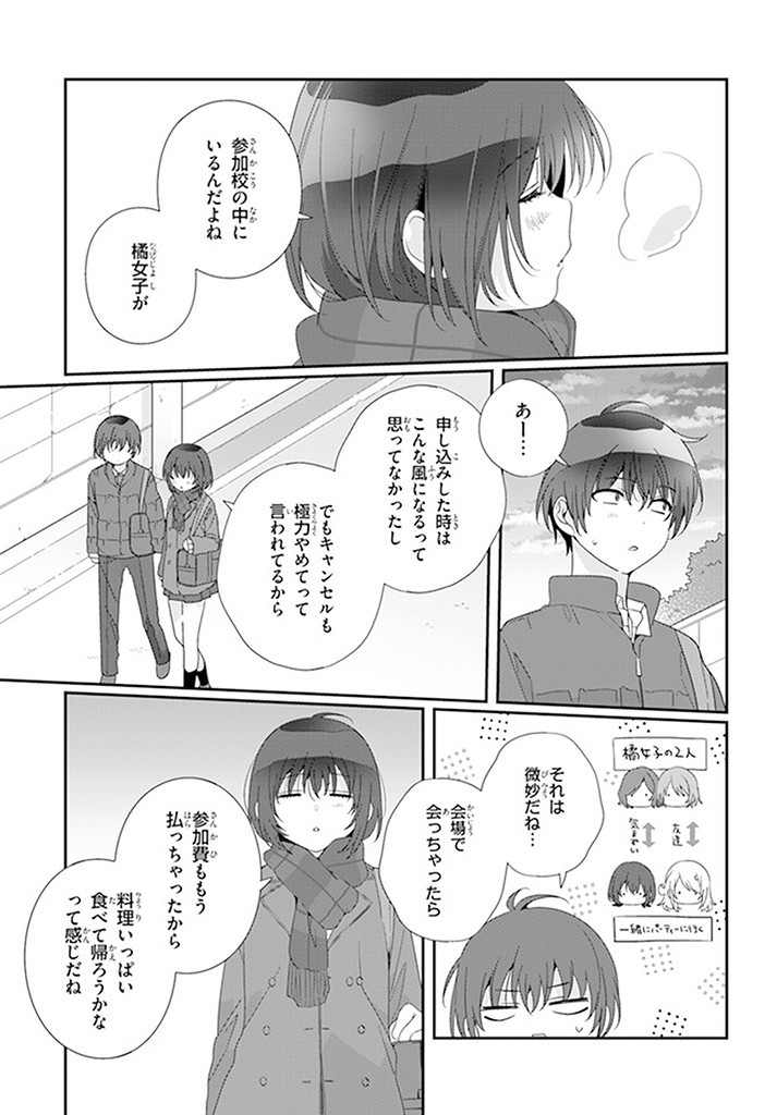 クラスで２番目に可愛い女の子と友だちになった 第18.2話 - Page 6