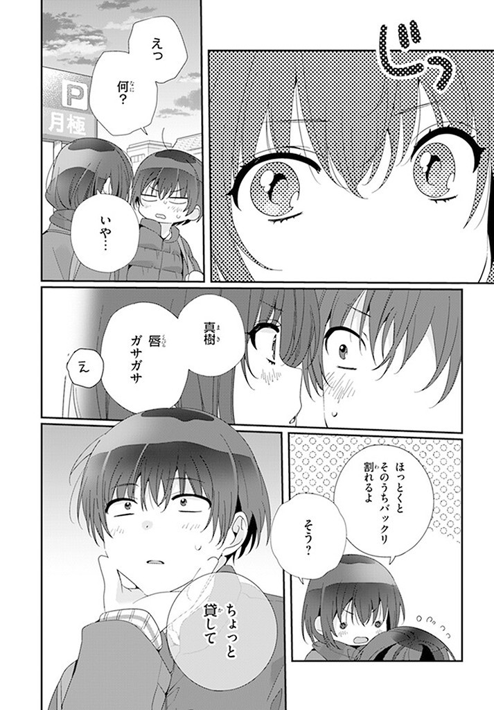 クラスで２番目に可愛い女の子と友だちになった 第18.2話 - Page 8