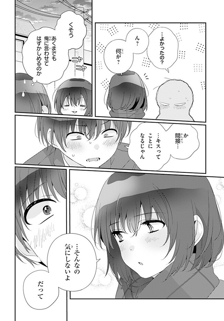 クラスで２番目に可愛い女の子と友だちになった 第18.2話 - Page 11