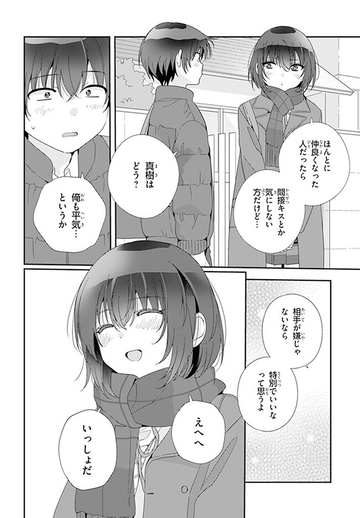 クラスで２番目に可愛い女の子と友だちになった 第18.2話 - Page 13