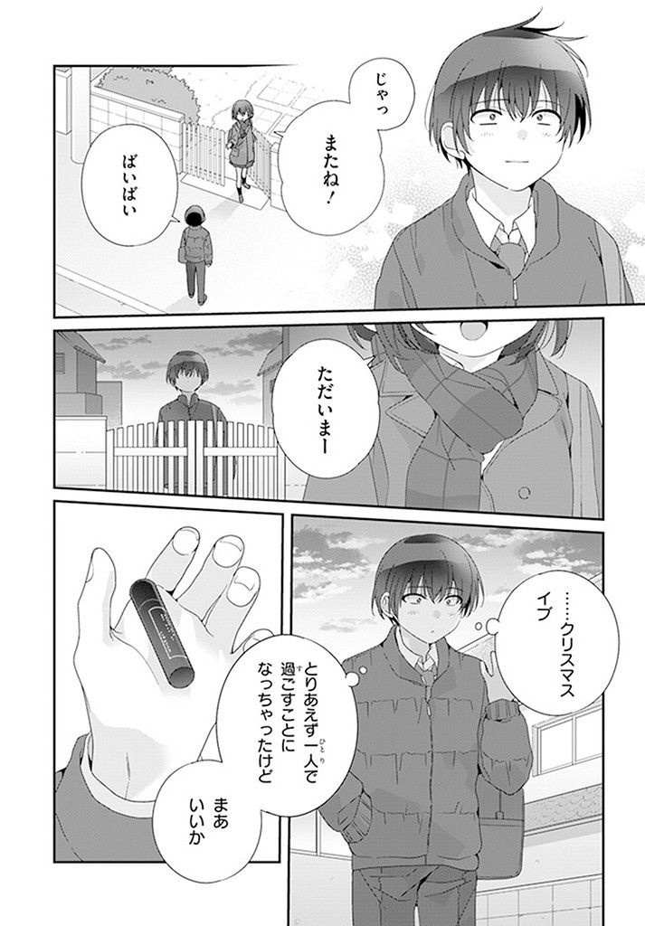 クラスで２番目に可愛い女の子と友だちになった 第18.2話 - Page 14