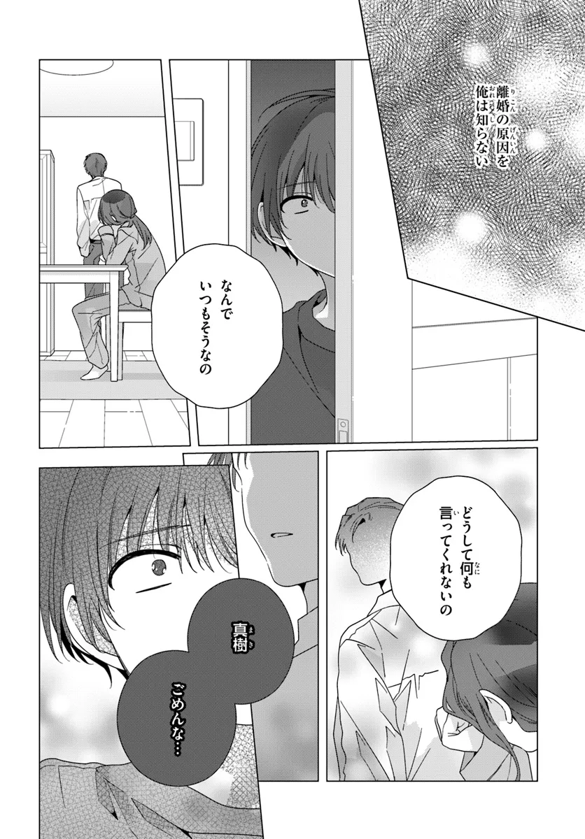 クラスで２番目に可愛い女の子と友だちになった 第19.1話 - Page 2