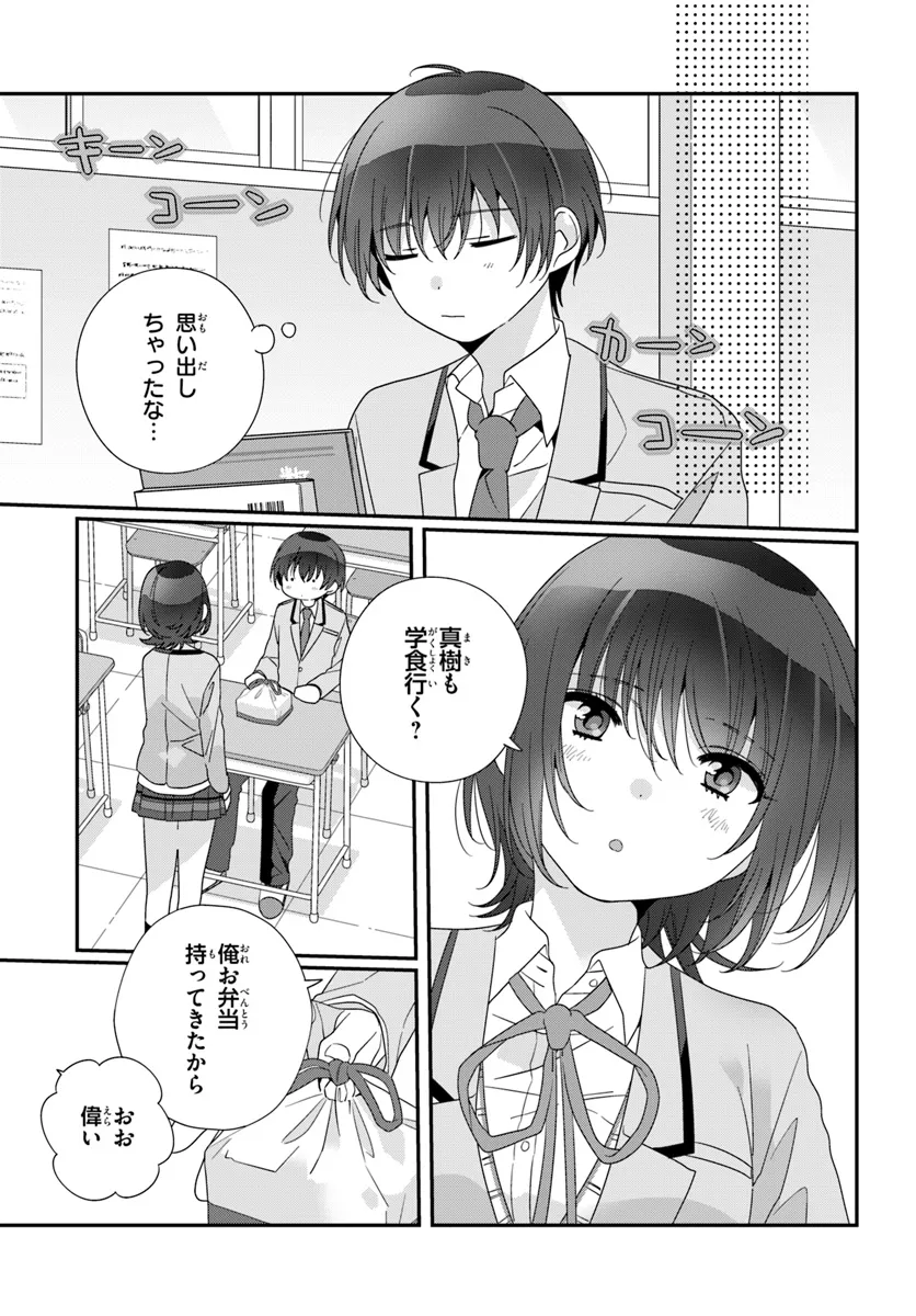 クラスで２番目に可愛い女の子と友だちになった 第19.1話 - Page 3