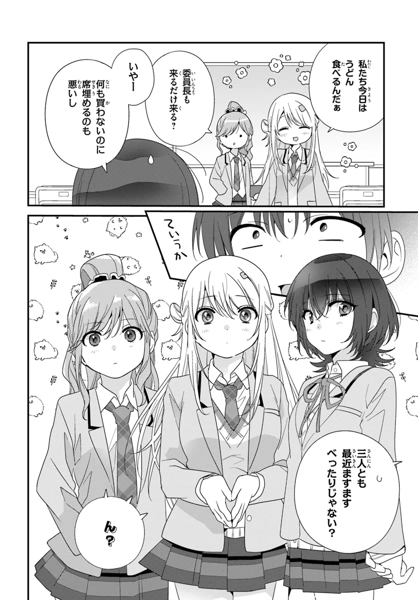 クラスで２番目に可愛い女の子と友だちになった 第19.1話 - Page 4