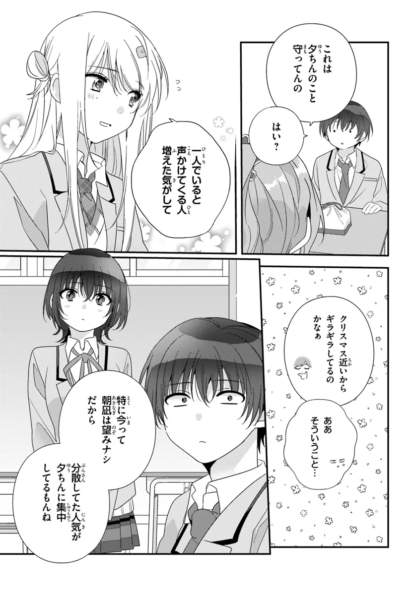 クラスで２番目に可愛い女の子と友だちになった 第19.1話 - Page 5